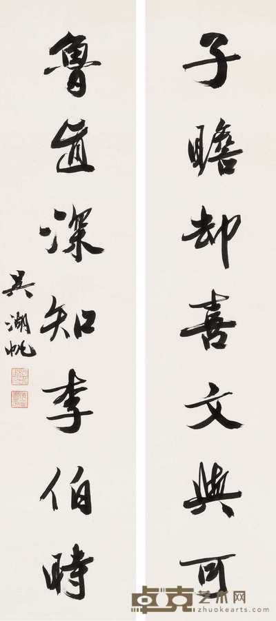 吴湖帆 七言诗对联（两幅） 立轴 101×22cm×2